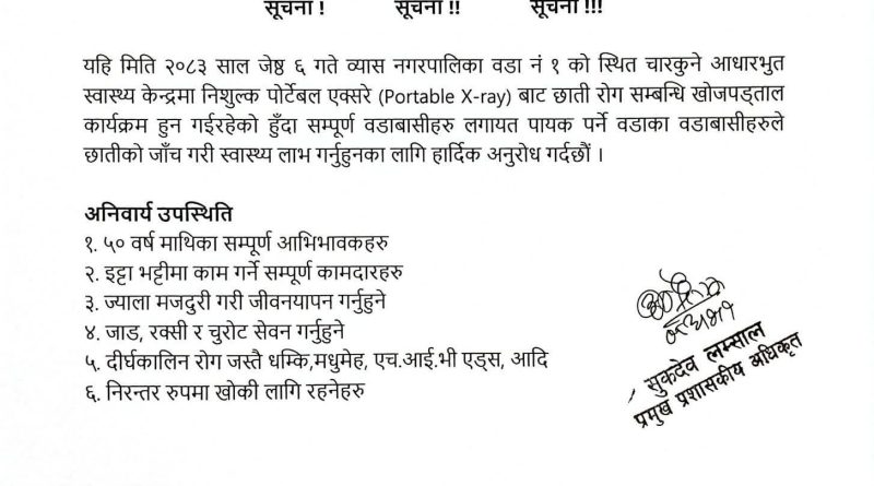 व्यास नगरपालिका-१ मा जेठ ६ गते निशुल्क छाती रोग परीक्षण शिविर हुने