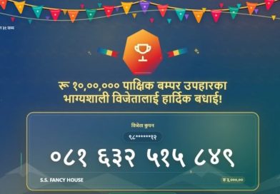 करदाता प्रोत्साहन कार्यक्रमको बम्पर उपहार कसले पाए ?