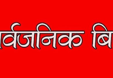 अब नेपालमा पनि हप्तामा  २ दिन सरकारी बिदा