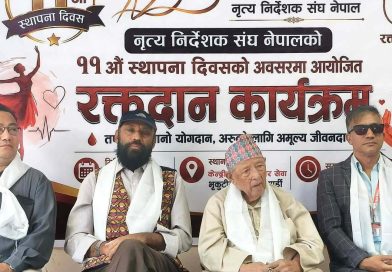 नृत्य निर्देशक संघ नेपालले ११औं स्थापना दिवसमा  रक्तदान कार्यक्रम  सम्पन्न