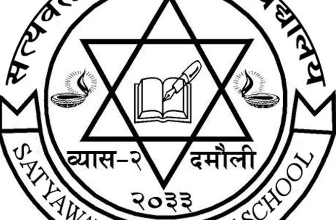 सत्यवती माध्यमिक विद्यालय अग्रस्थान यथावत्