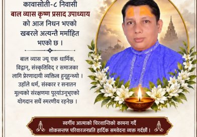 धार्मिक अभियान्ता कृष्णप्रसाद उपाध्यायको दुखद निधन