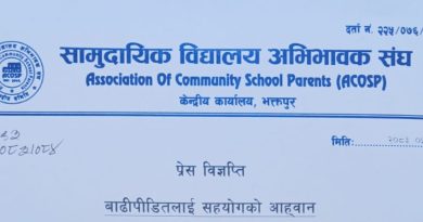सामुदायिक विद्यालय अभिभावक संघद्वारा भोटेकोसी बाढीपीडित सहयोगार्थ ५० हजार प्रधानमन्त्री राहत कोषमा सहयोग