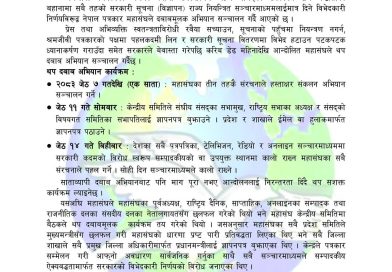 नेपाल पत्रकार महासंघकाे थप दबाब अभियान नेपाल पत्रकार महासंघकाे थप दबाब अभियान