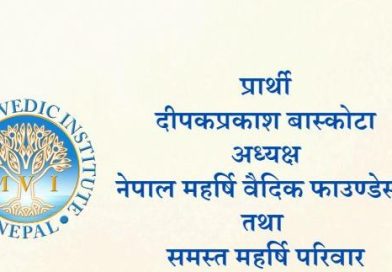 विश्व कल्याणका लागि त्रिदिवसीय महारुद्राभिषेक यज्ञ: वैदिक सनातन धर्मावलम्बीहरूलाई विशेष निमन्त्रणा