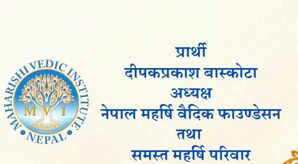 विश्व कल्याणका लागि त्रिदिवसीय महारुद्राभिषेक यज्ञ: वैदिक सनातन धर्मावलम्बीहरूलाई विशेष निमन्त्रणा