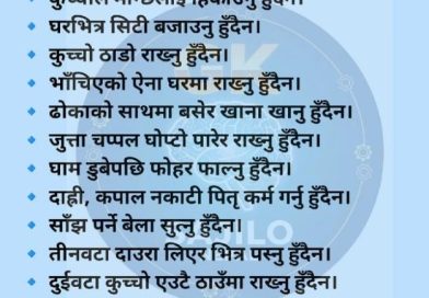 जनहितमा जारी सन्देश जनहितमा जारी सन्देश