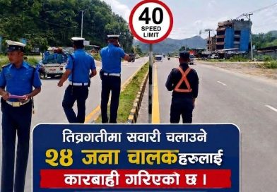 तनहुँमा तीव्र गतिमा सवारी चलाउने २४ जना चालक कारबाहीमा