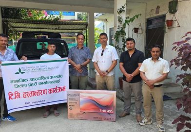 ग्रीन डेभलपमेन्ट बैंकद्वारा दमौली प्रहरीलाई ४३ इन्चको स्मार्ट टिभी हस्तान्तरण ग्रीन डेभलपमेन्ट बैंकद्वारा दमौली प्रहरीलाई ४३ इन्चको स्मार्ट टिभी हस्तान्तरण