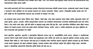 देवानगञ्ज घटनामा नेपाल संघीय समाजवादी पार्टीको गम्भीर चिन्ता, निष्पक्ष छानबिन आयोग गठन र दोषीमाथि कडा कारबाहीको माग