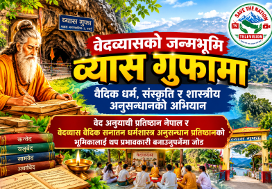 वेदव्यासको जन्मभूमि व्यास गुफामा वैदिक धर्म, संस्कृति र शास्त्रीय अनुसन्धानको अभियान