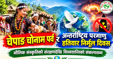 चेपाङ चोनाम पर्व र अन्तर्राष्ट्रिय परमाणु हतियार निर्मूल दिवस मौलिक संस्कृतिको संरक्षणदेखि विश्वशान्तिको संकल्पसम्म