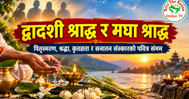द्वादशी श्राद्ध र मघा श्राद्ध – पितृस्मरण, श्रद्धा, कृतज्ञता र सनातन संस्कारको पवित्र संगम