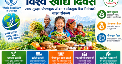 विश्व खाद्य दिवस – खाद्य सुरक्षा, पोषणयुक्त जीवन र भोकमुक्त विश्व निर्माणको साझा संकल्प