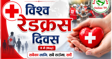 आज विश्व रेडक्रस दिवस (World Red Cross Day) मनाइदै
