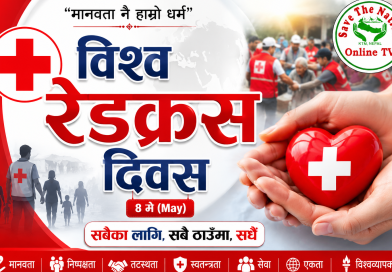 आज विश्व रेडक्रस दिवस (World Red Cross Day) मनाइदै