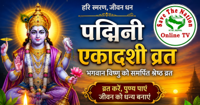 आज तिन बर्षमा एक पटक आउने पद्मिनी एकादशी व्रत बसिदै