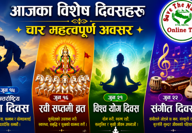 आज अन्तर्राष्ट्रिय बुवा दिवस, रवी सप्तमी व्रत, विश्व योग दिवस, संगीत दिवस मनाइदै