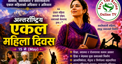 आज अन्तर्राष्ट्रिय एकल महिला दिवस मनाइदै