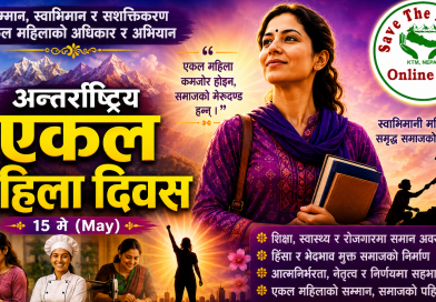 आज अन्तर्राष्ट्रिय एकल महिला दिवस मनाइदै