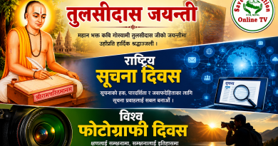 तुलसीदास जयन्ती, राष्ट्रिय सूचना दिवस, विश्व फोटोग्राफी दिवस